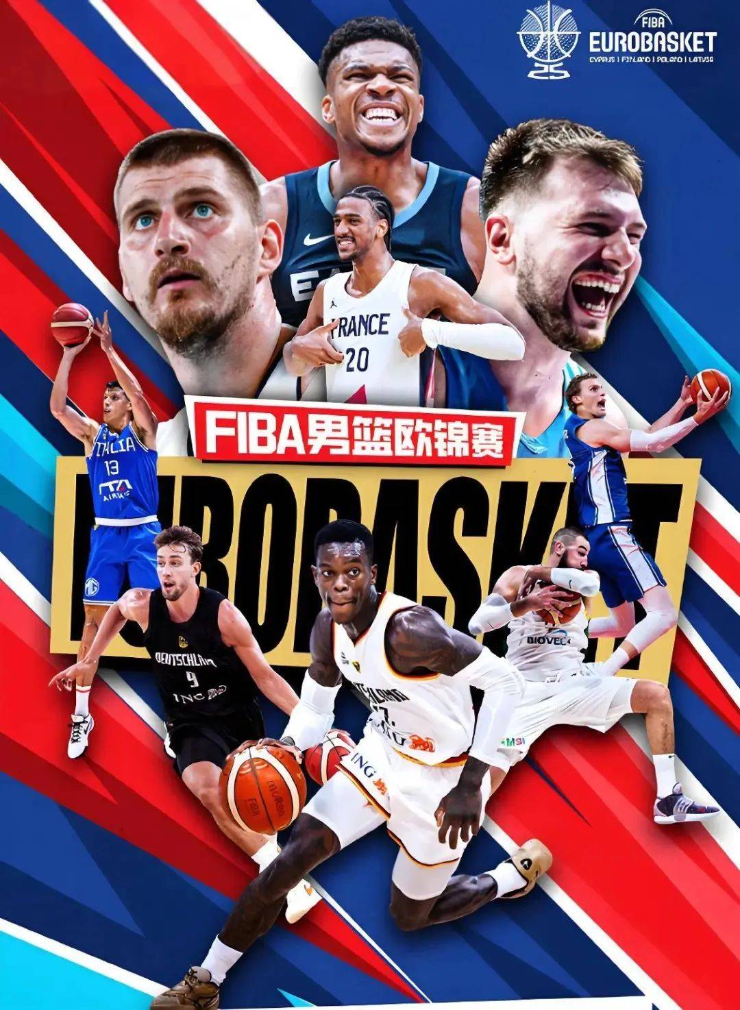 欧锦赛男篮2025完整赛程時(shí)间表(biǎo),2025年FIBA欧洲(zhōu)盃(bēi)直播,NBA巨星齐聚争霸!