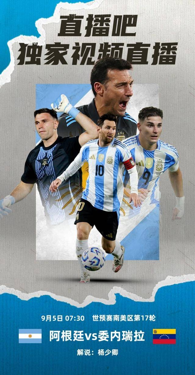 直(zhí)播(bō)吧(ba)明早730独家(jiā)视频直(zhí)播(bō)阿根廷世预賽(sài),830独家(jiā)直(zhí)播(bō)巴西