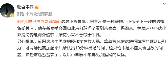 败人(rén)品!NBA中国赛结束仅3天 篮网官(guān)宣裁掉曾凡博(bó) 外(wài)界评论一邊(biān)倒