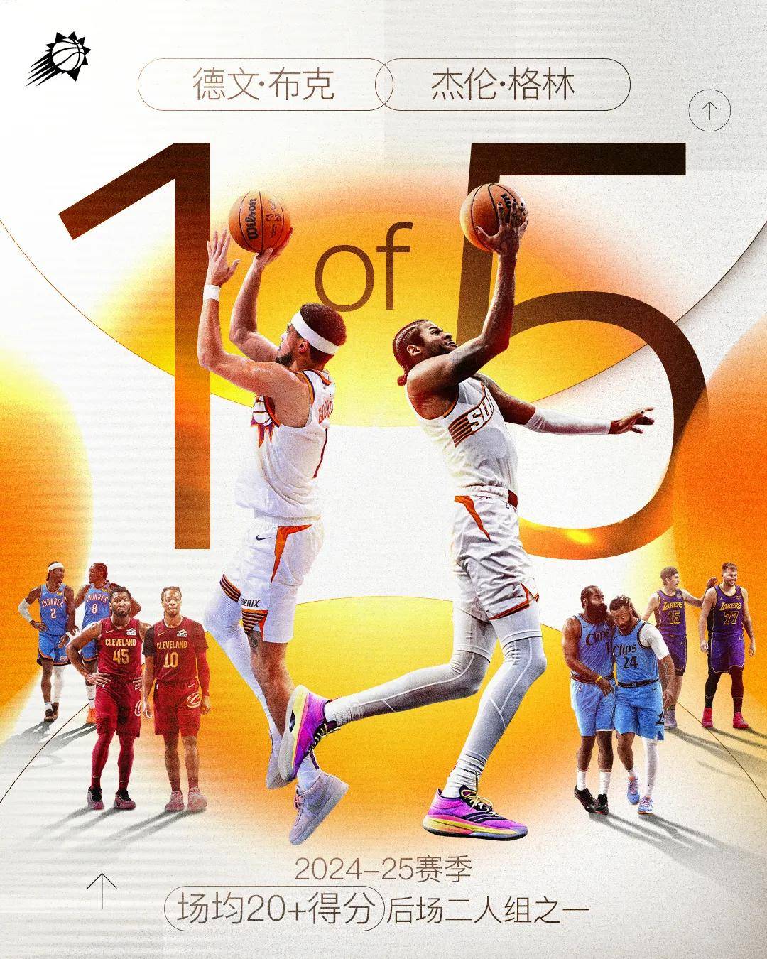 无緣(yuán)附加(jiā)赛!布克亲口承认!NBA最失败的三巨头