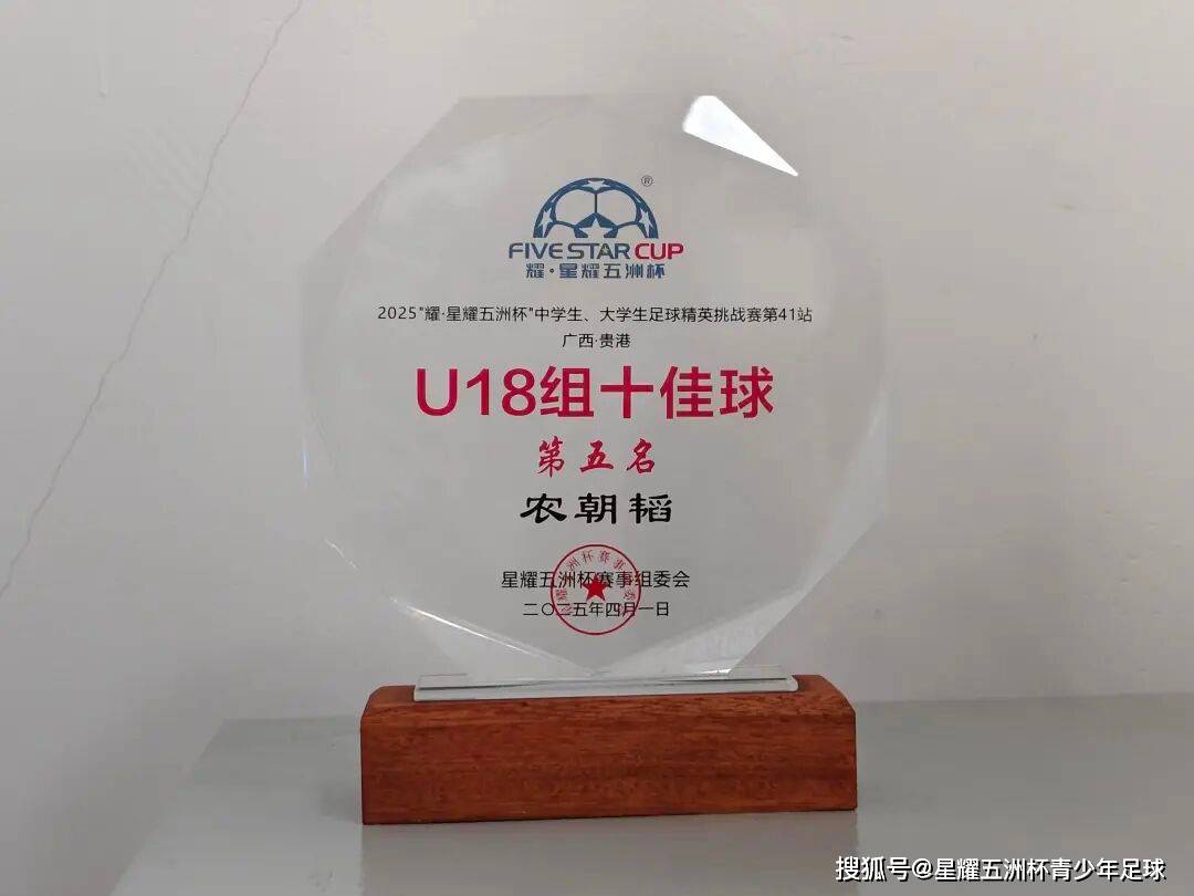 十佳(jiā)球(qiú)征集活动开启!耀·星耀五(wǔ)洲杯第50站(zhàn)